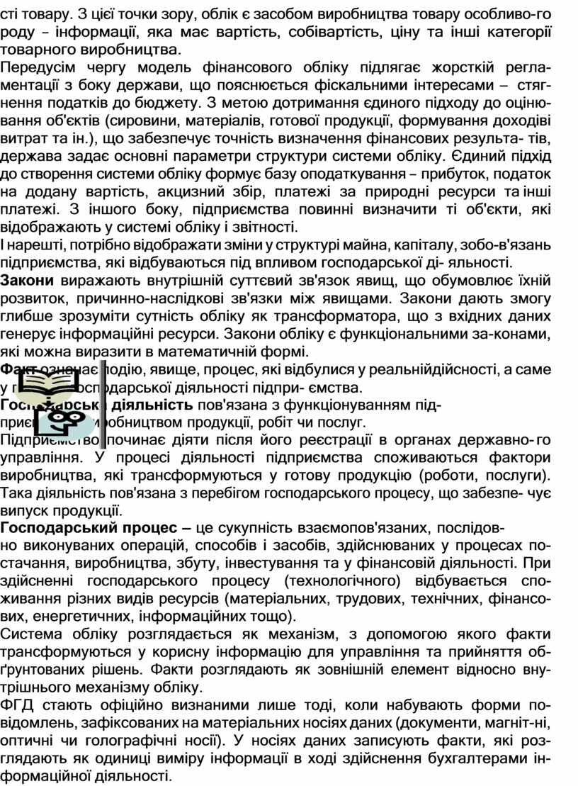 Контрольная работа: Товарне виробництво: загальні економічні основи, мета та еволюція