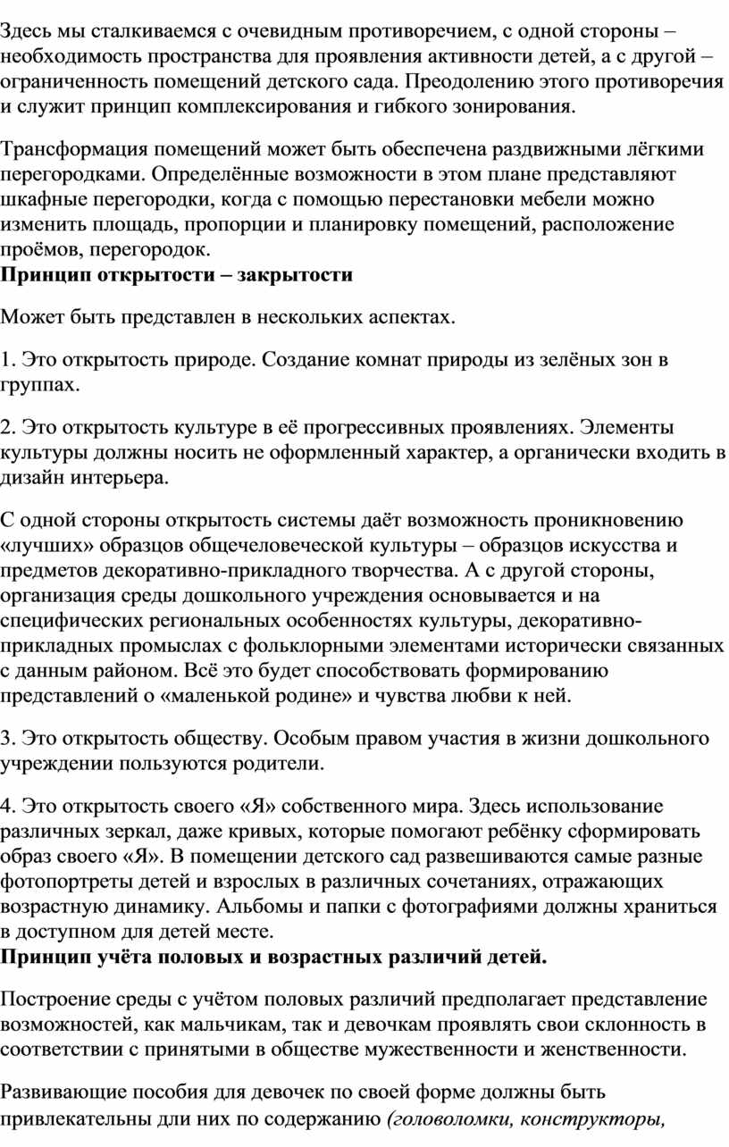 Гибкое зонирование пространства предполагает в доу