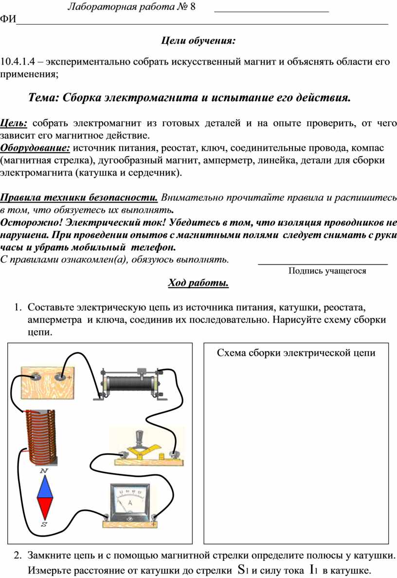 Схема сборки электромагнита