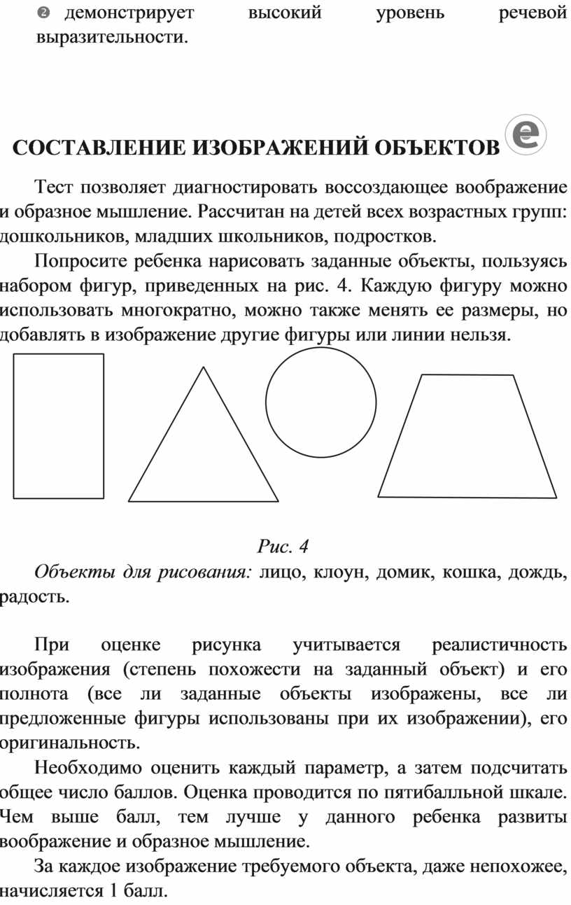 Составление изображений объектов методика