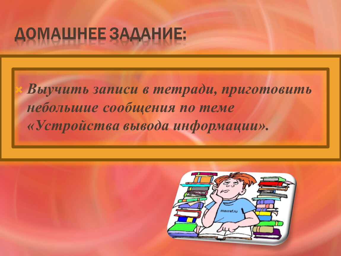 Записать изучить. Выучить записи в тетради. Сообщение в тетради. Информация о домашней работе. Что такое изучить записи.