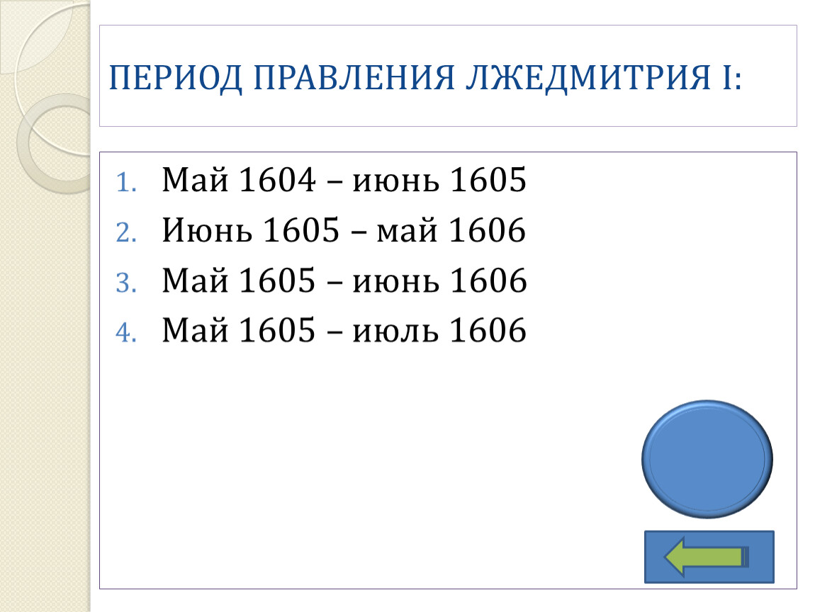 Тест по истории 7 смута