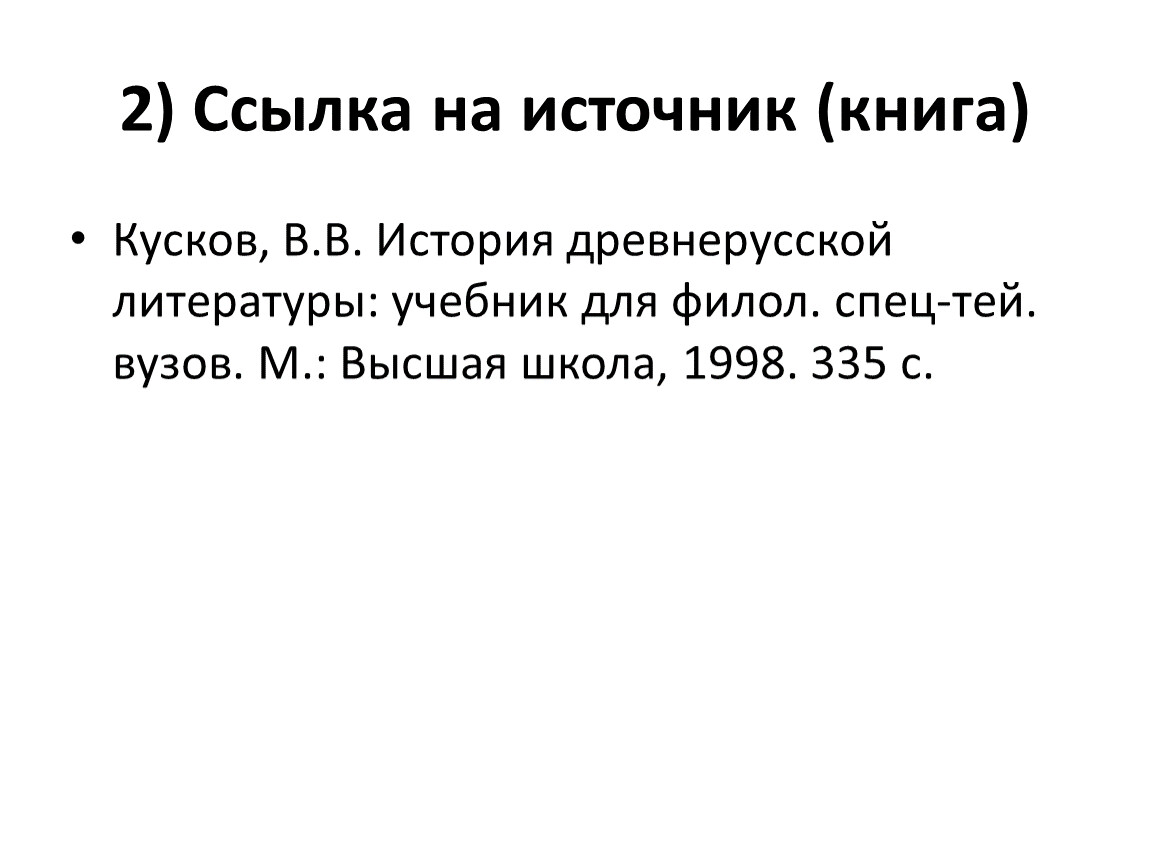 Кусков в в история древнерусской литературы. Древнерусская литература самостоятельная работа.