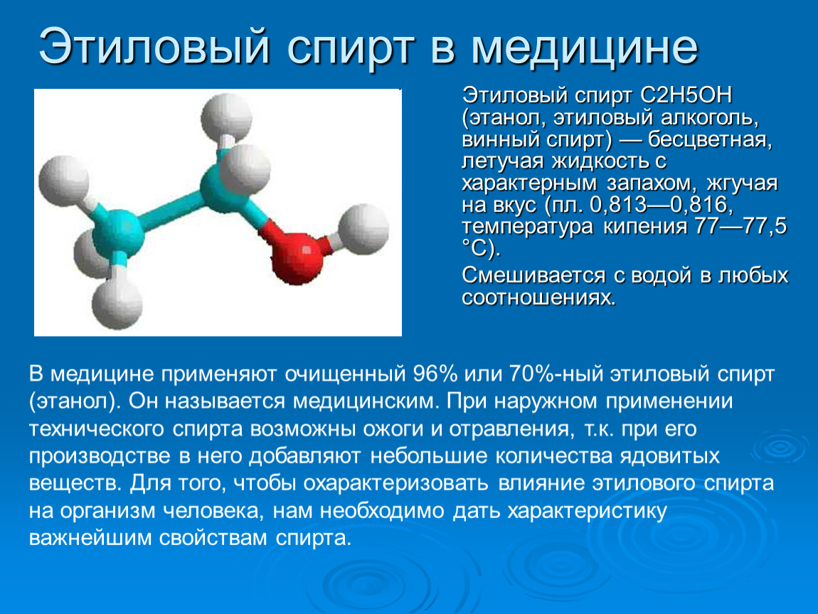 Влияние метанола. Химическая формула этилового спирта в химии.