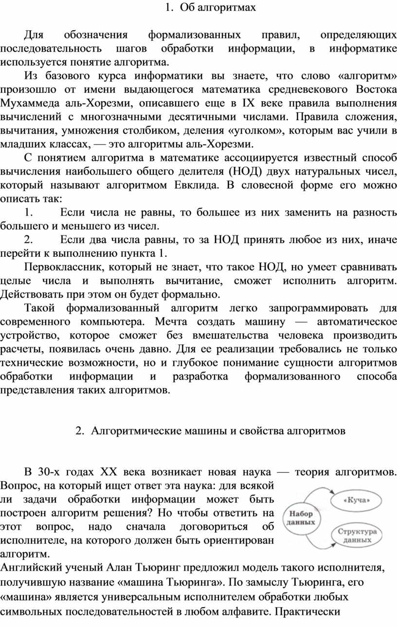 Лекция №8: «Обработка информации и алгоритмы»