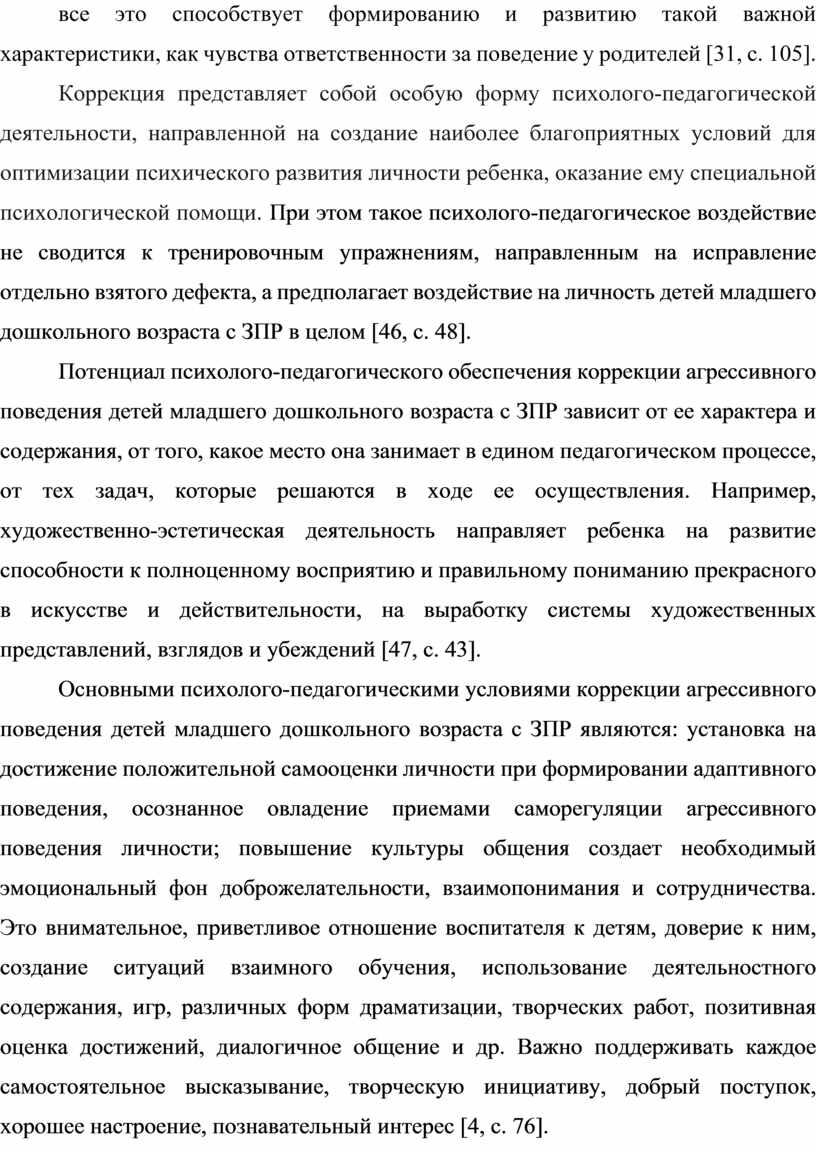 ПСИХОЛОГО-ПЕДАГОГИЧЕСКАЯ ПРОФИЛАКТИКА АГРЕССИВНОГО ПОВЕДЕНИЯ ДЕТЕЙ МЛАДШЕГО  ДОШКОЛЬНОГО ВОЗРАСТА С ЗПР»