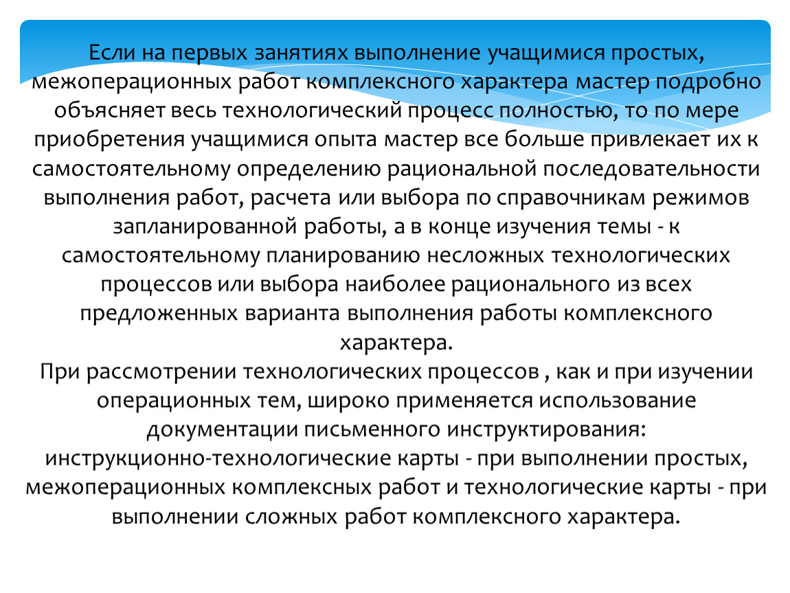 Презентация: Обучение на предприятии