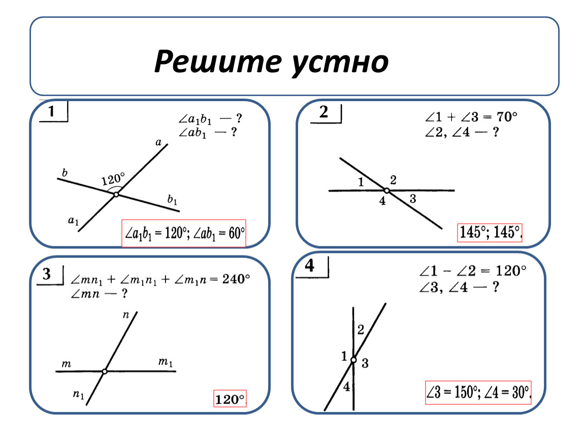 Геометрия 7 класс. 