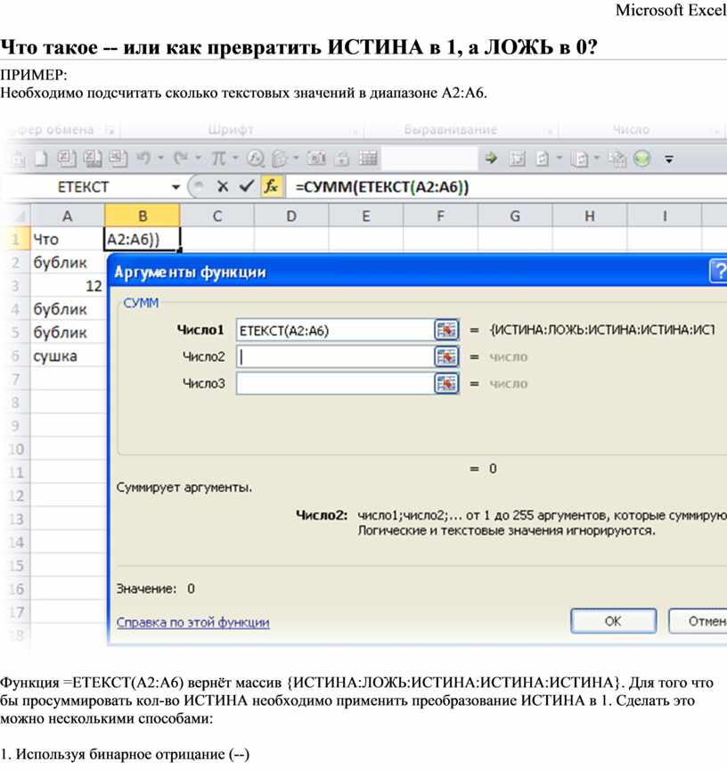 Истина ложь в excel. Формула правда ложь эксель. Истина в эксель. Формула в эксель истина ложь. Истина ложь в excel формула.