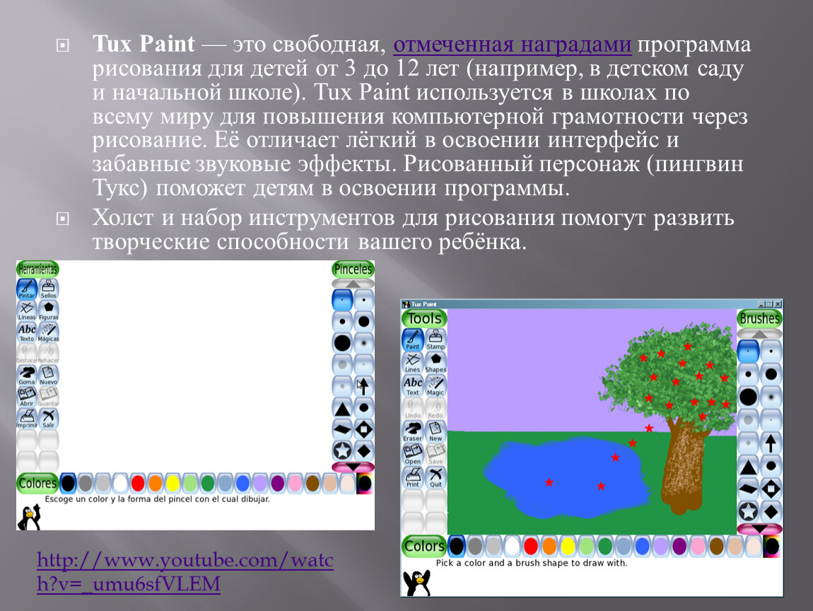 Прикладное приложение для создания презентаций tux paint