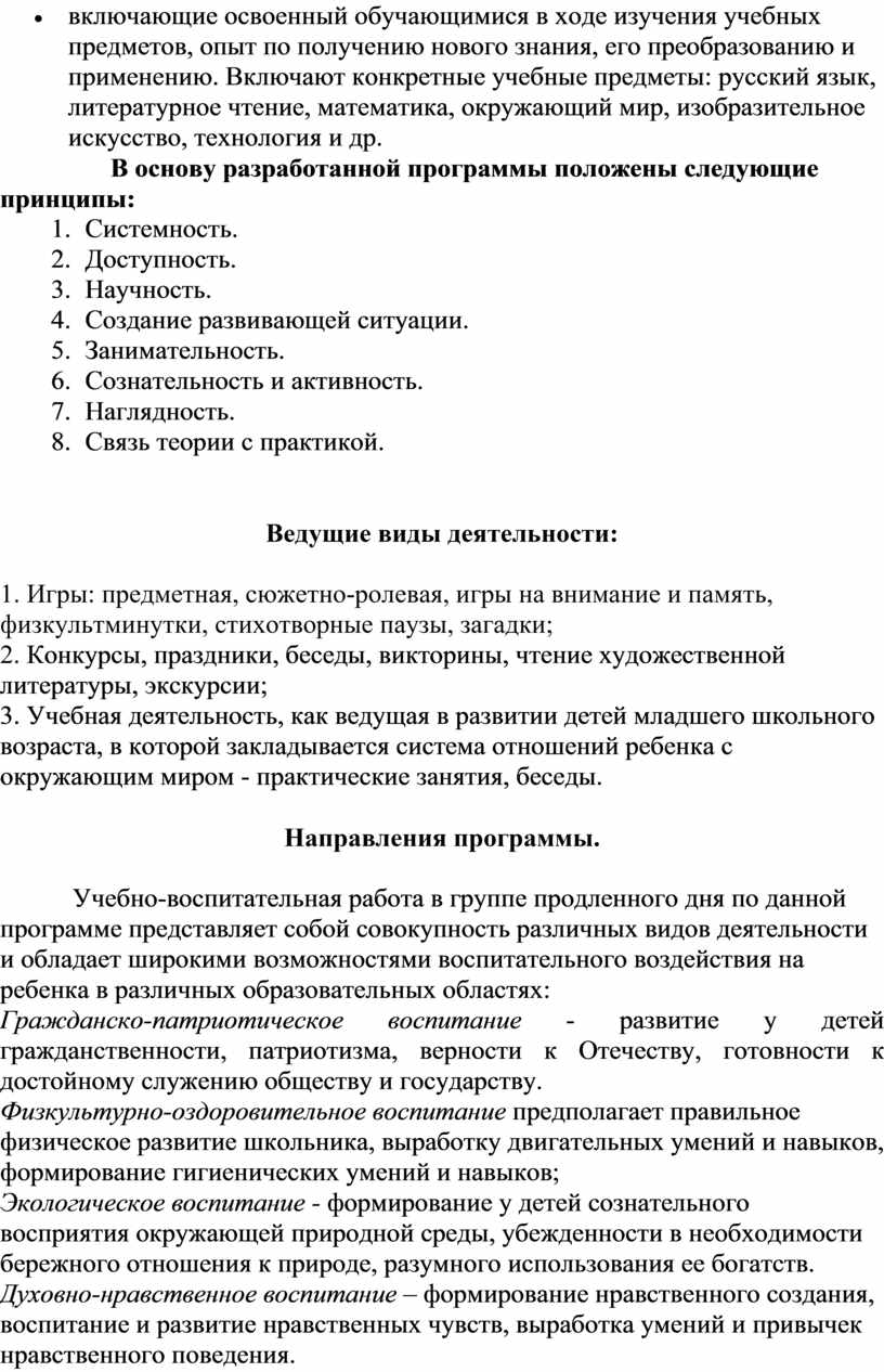 Рабочая программа группы продлённого дня 1 - 4 классов