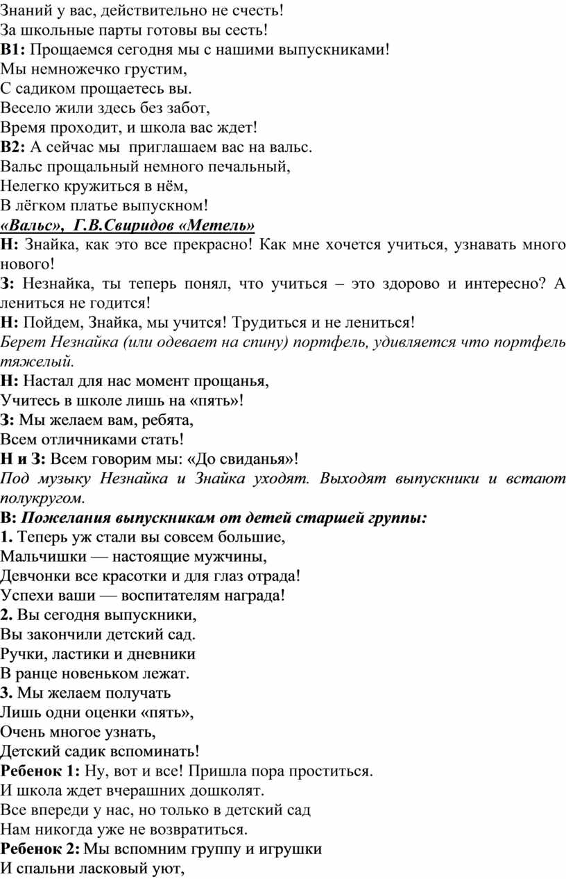 Сценарий выпускного утренника для детей подготовительной группы  