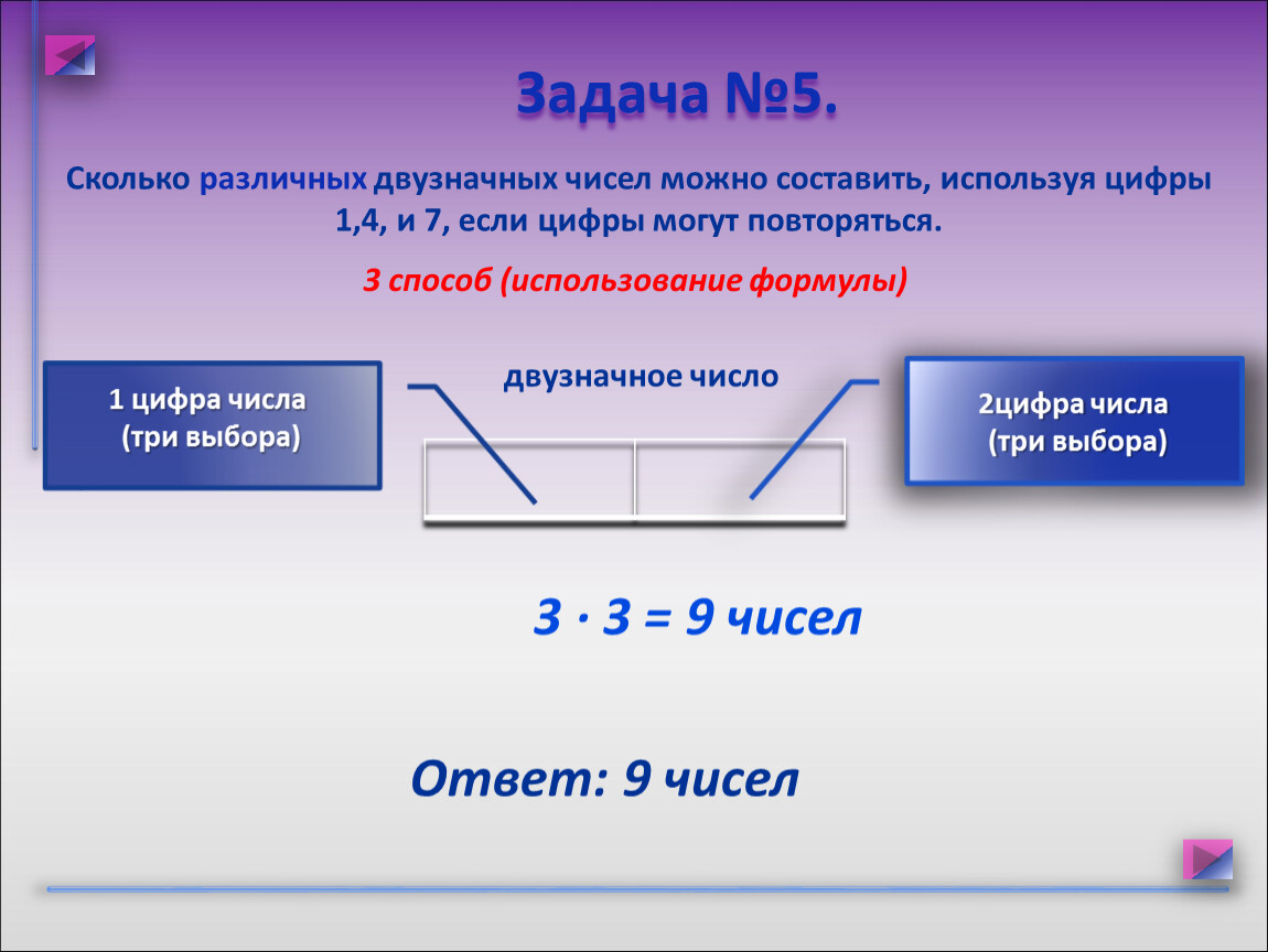 Сколько чисел можно составить из 5. Сколько можно составить двузначных чисел из цифр 3. Сколько можно составить двузначных чисел чисел?. Сколько двузначных чисел можно составить используя цифры 1 4 7. Сколько различных двузначных чисел можно составить из цифр 1 2 3 4.