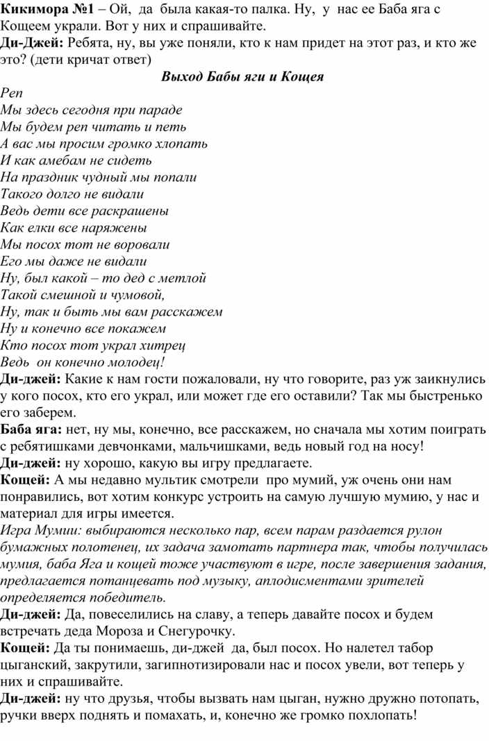 Сценарий Новогоднего Мюзикла Для Детей Сценарий Новогоднего Мюзикла Для Детей