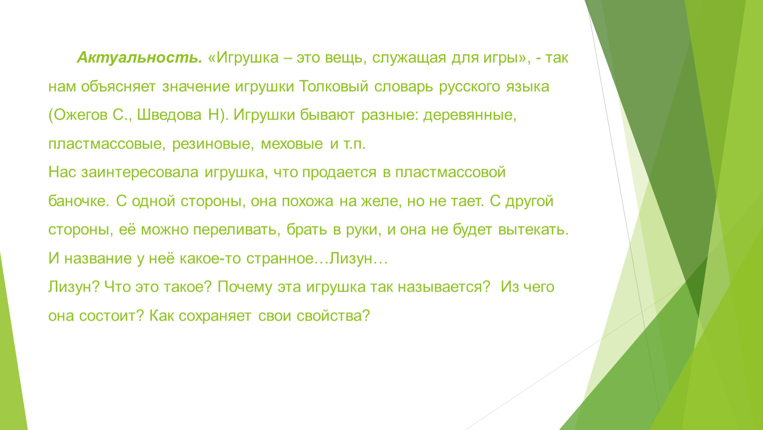 Исследовательская работа. Тема: 