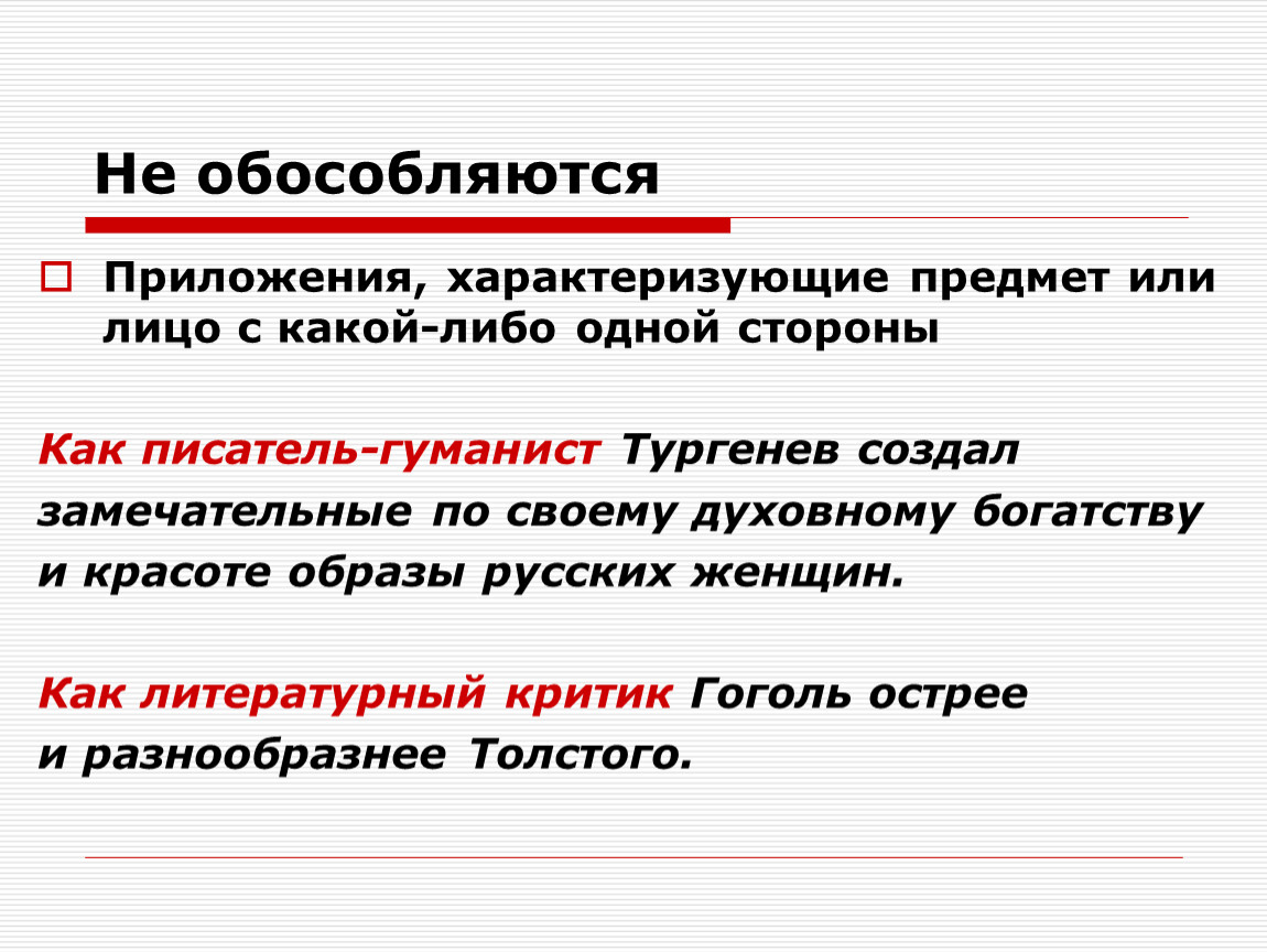 В виде каких либо. Обособленные предложения с союзом как. Не обособля.тся приложения. Приложение не обособляется. Когда приложения не обособляются.