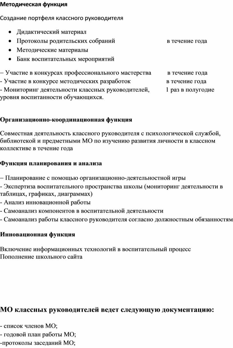 План работы мо классных руководителей на 2022 2023 учебный год