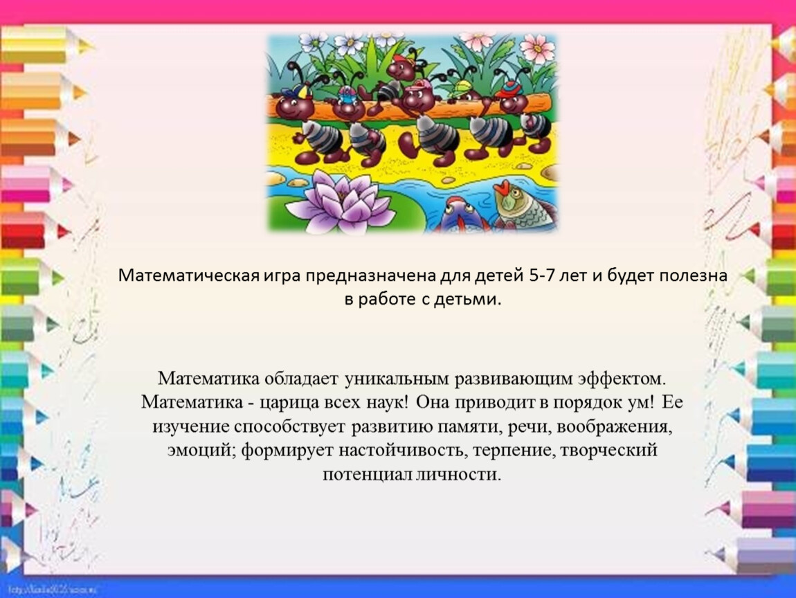 Математическое дидактическое пособие «Запасливые муравьи»