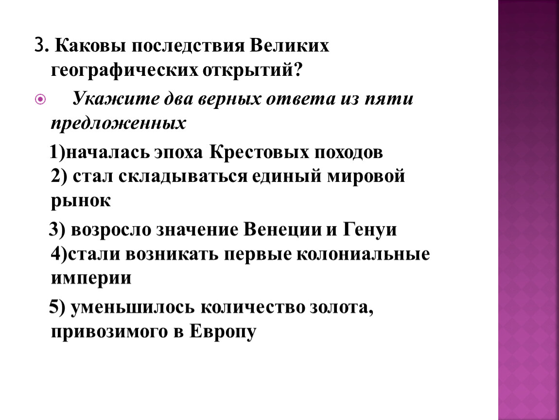 Последствие великих открытий. Каковы последствия великих географических открытий. Последствия великих географических последствий. Последствия эпохи великих географических открытий. Каковы были последствия великих географических открытий.