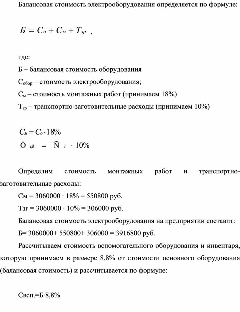 Балансовая стоимость автомобиля формула