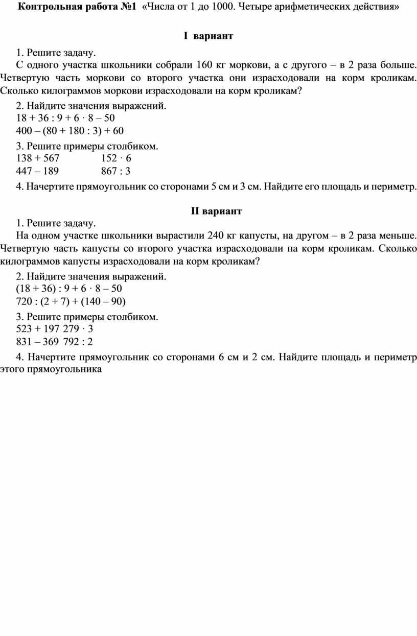 Проверочная работа номер 1. Контрольные работы по математике 4 класс числа от 1 до 100. Проверочная работа 1 числа от 1 до 1000. Проверочная работа по математике числа от 1 до 1000. Контрольная числа от 1 до 1000 2 класс.