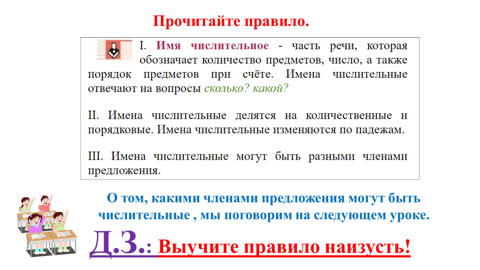 между подлежащим и сказуемым когда один из главных членов выражен количественным числительным фото 57