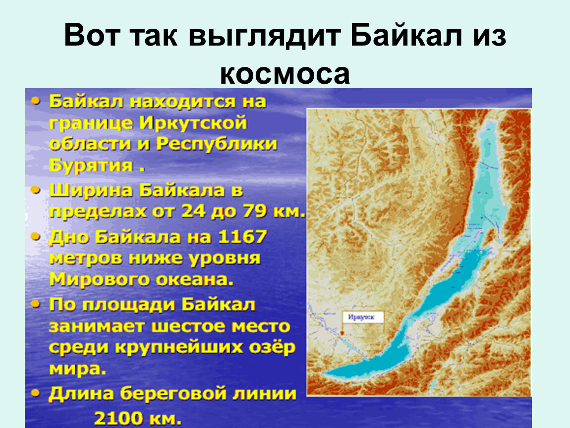 Описываем озеро по карте байкал 6. Озеро Байкал Береговая линия. Протяженность береговой линии Байкала. Длина береговой линии озера Байкал. Очертание берегов Байкала.