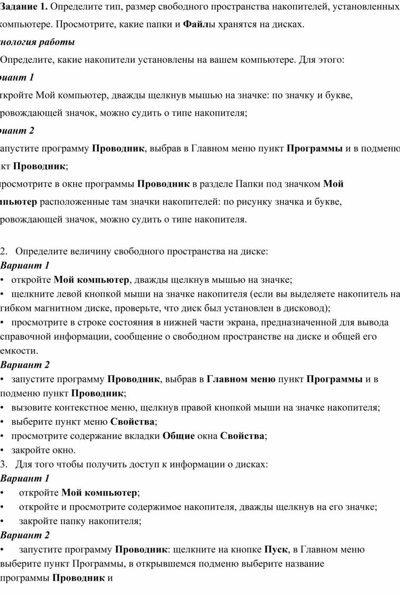 Определите тип размер свободного пространства накопителей установленных на компьютере