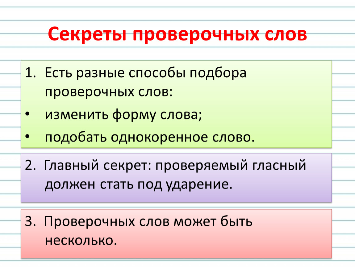 Проверочные слова 1 класс презентация