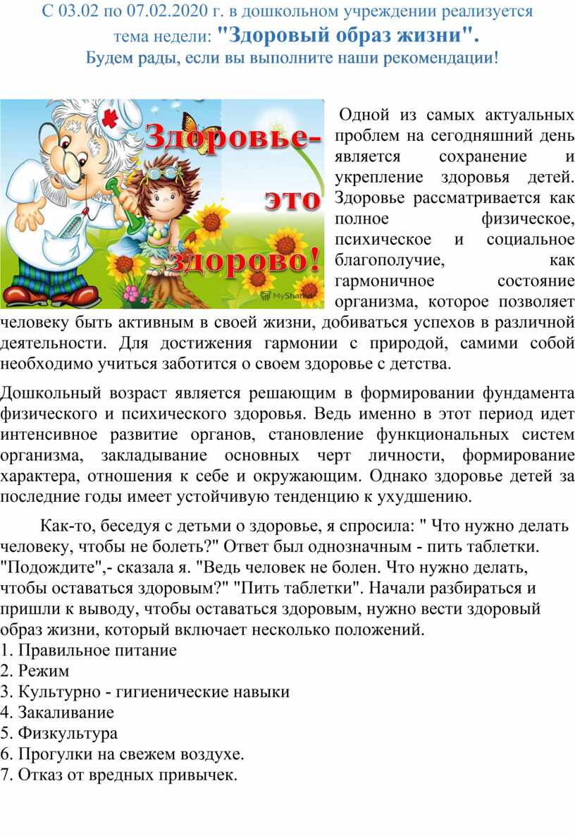 Рекомендации родителям по теме недели «Я здоровье берегу, я здоровым быть  хочу»