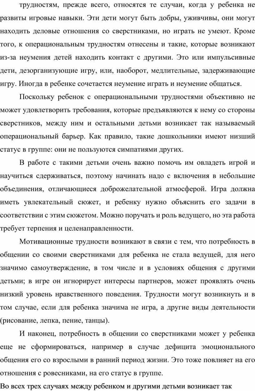 Взаимоотношения детей старшего дошкольного возраста в совместной  деятельности