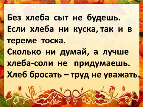 Ржаной хлебушко калачу дедушка презентация к уроку родного русского языка 2 класс