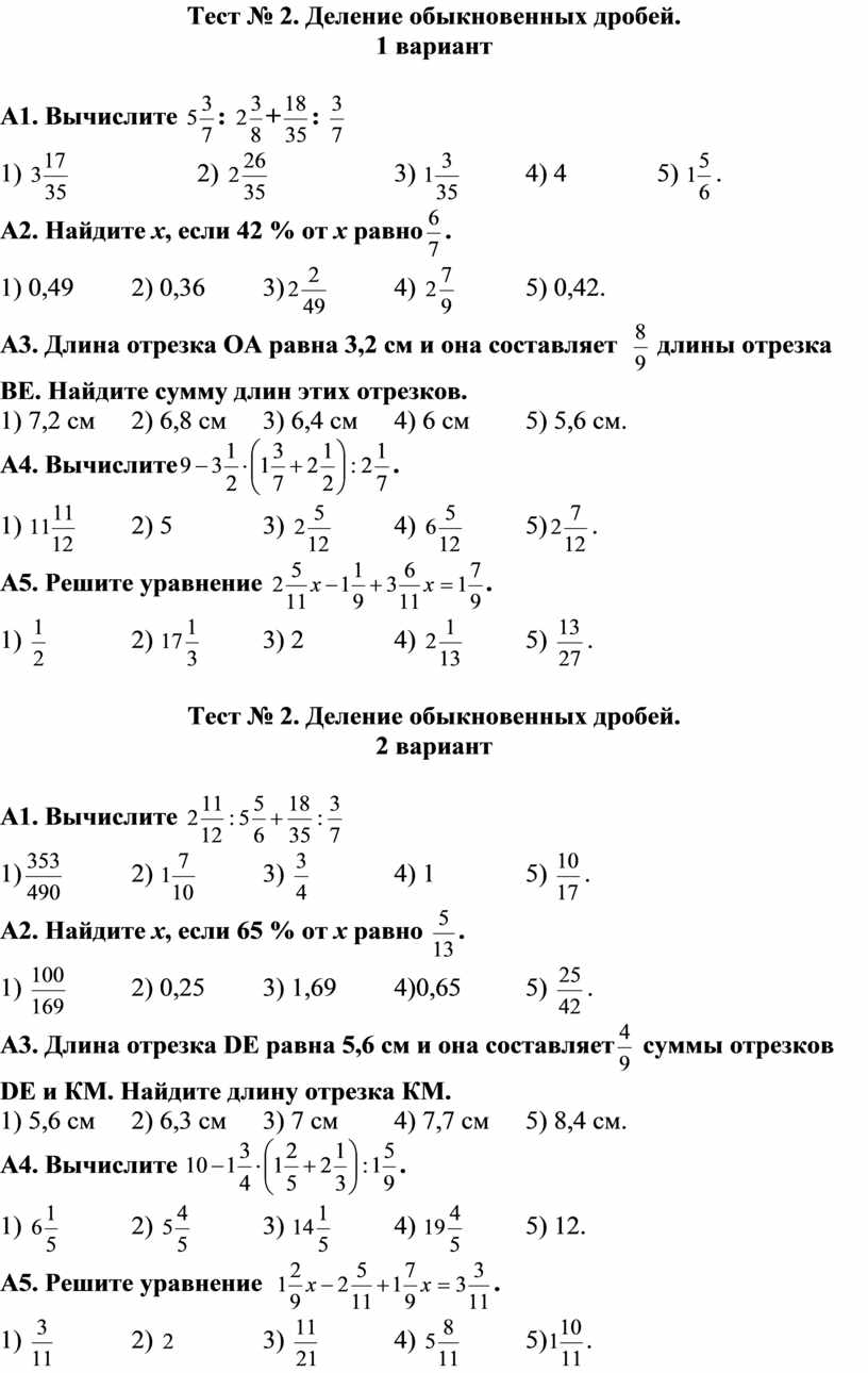 Тесты по математике 6 класс по теме: 