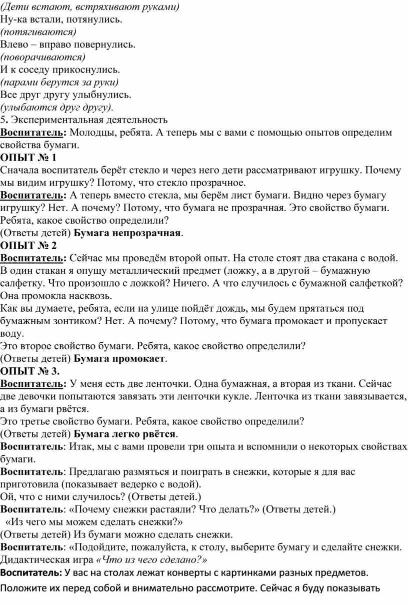 Конспект открытого занятия в подготовительной группе по ознакомлению с  окружающим миром «Бумага и её свойства»