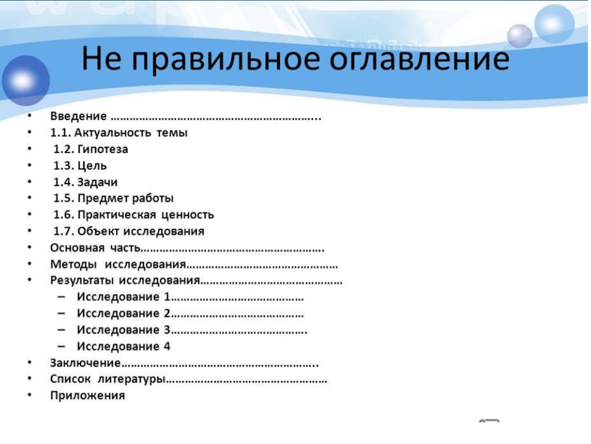 Как оформляется содержание в проекте