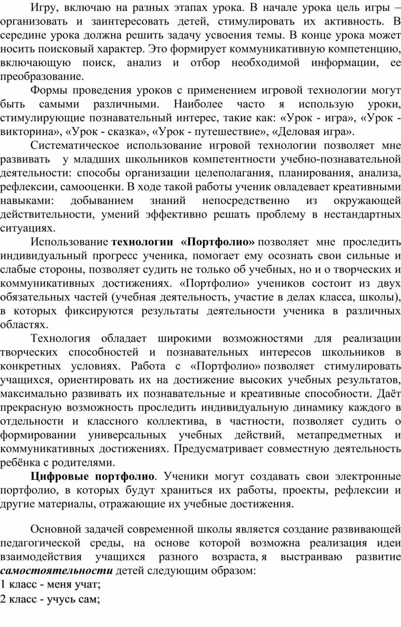 Игру, включаю на разных этапах урока