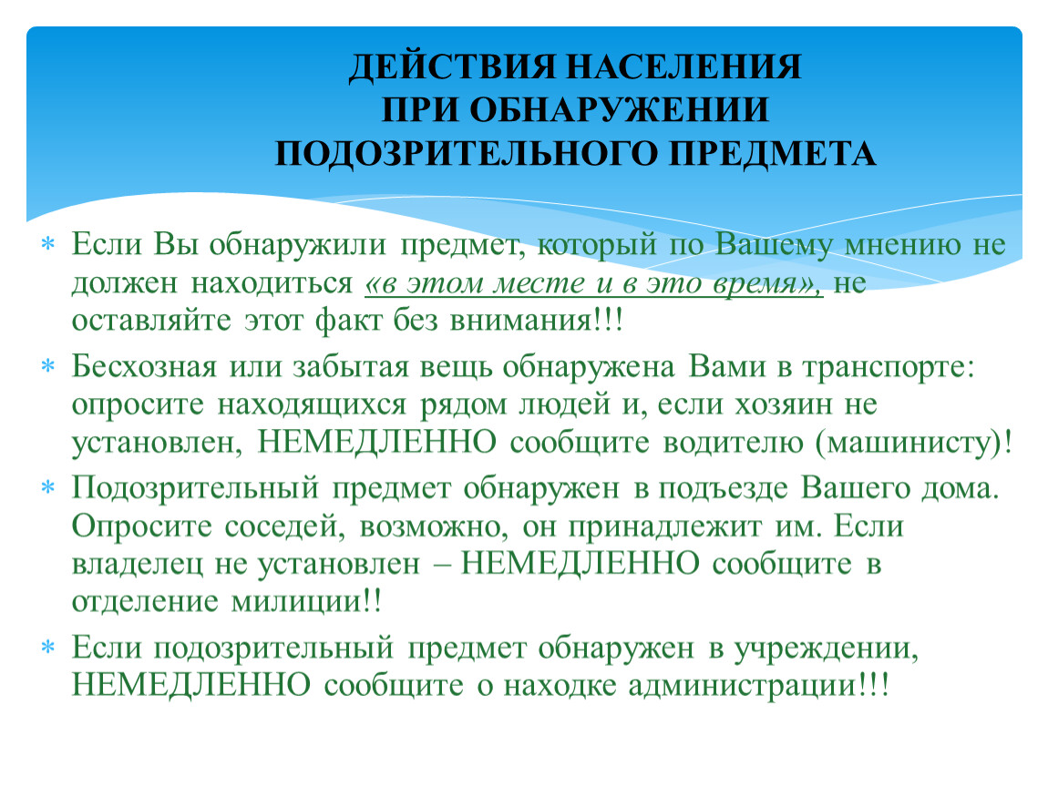 Если Вы обнаружили предмет, который по