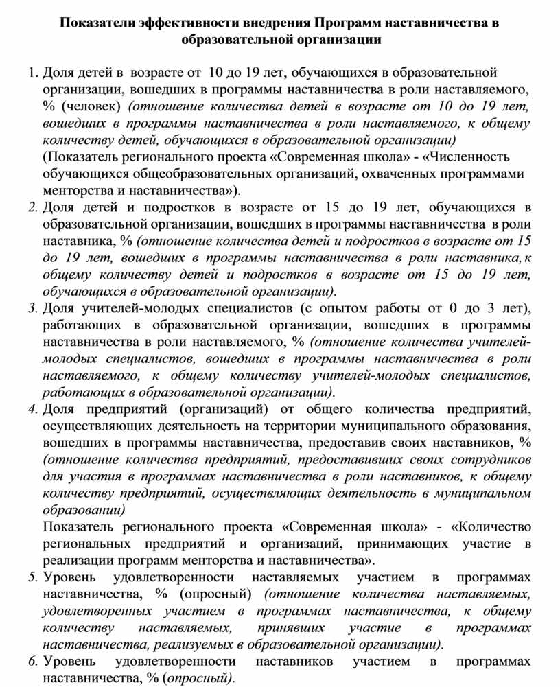 Показатели эффективности внедрения