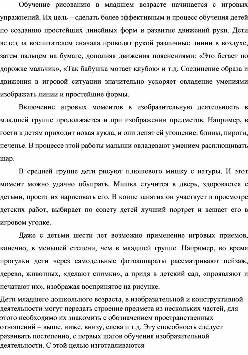 Обучение рисованию в младшем возрасте начинается с игровых упражнений