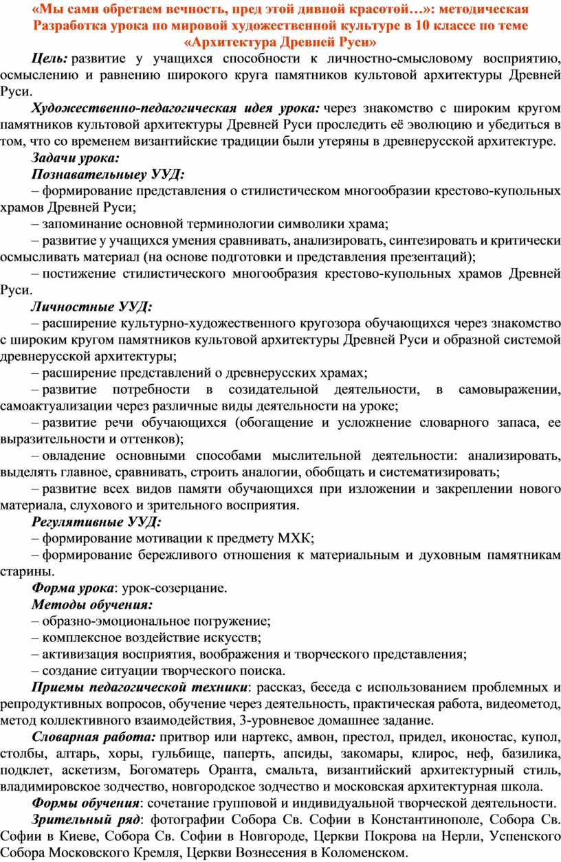 Мы сами обретаем вечность, пред этой дивной красотой…»: методическая