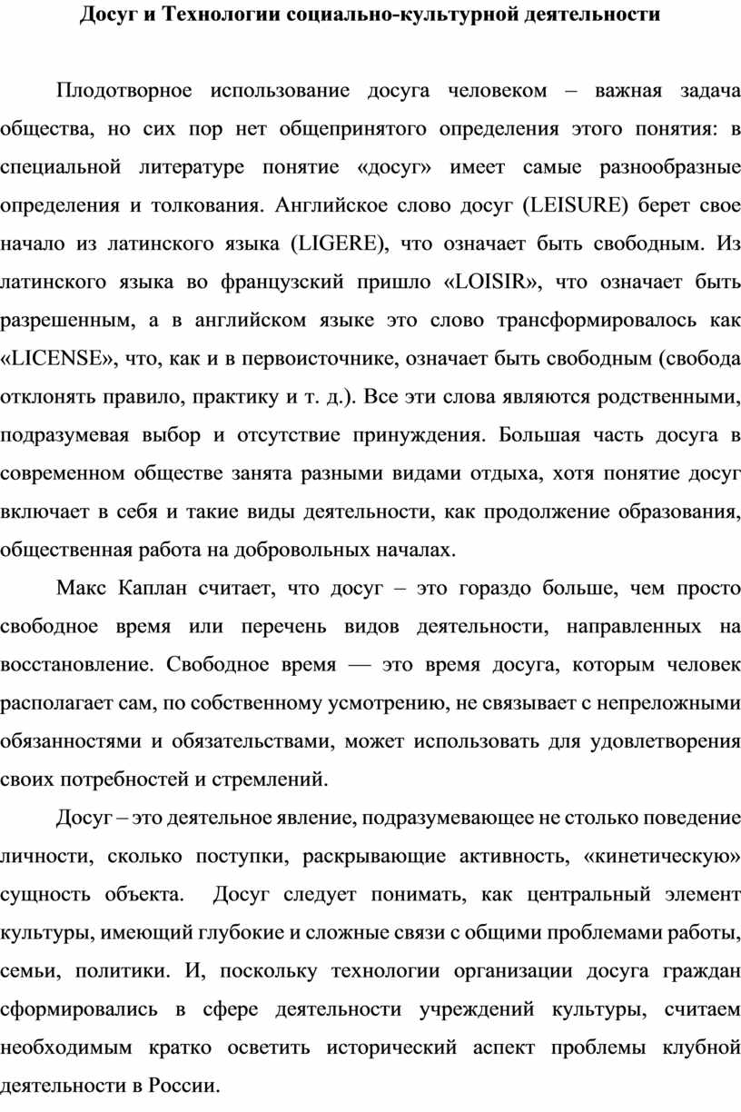 Досуг и Технологии социально-культурной деятельности