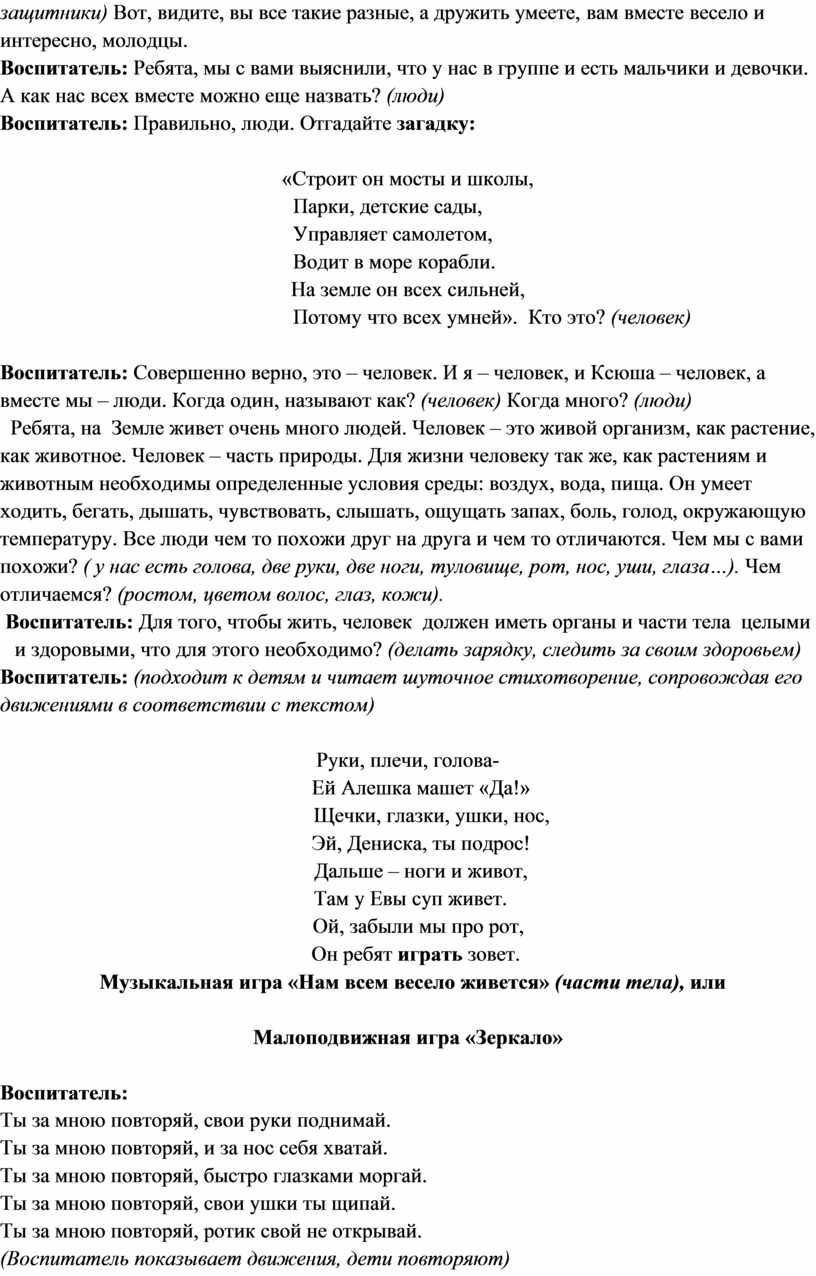 Вот, видите, вы все такие разные, а дружить умеете, вам вместе весело и интересно, молодцы