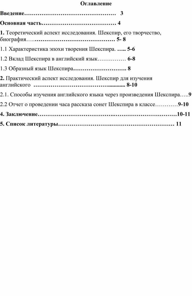 Оглавление Введение………………………………………… 3