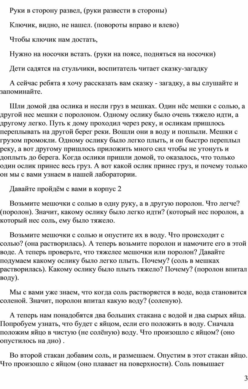 Руки в сторону развел, (руки развести в стороны)
