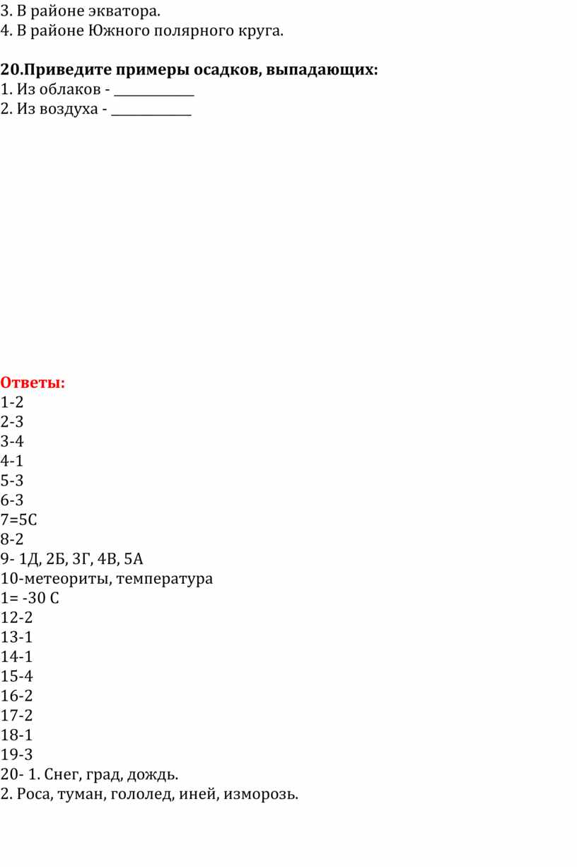 В районе экватора. 4. В районе