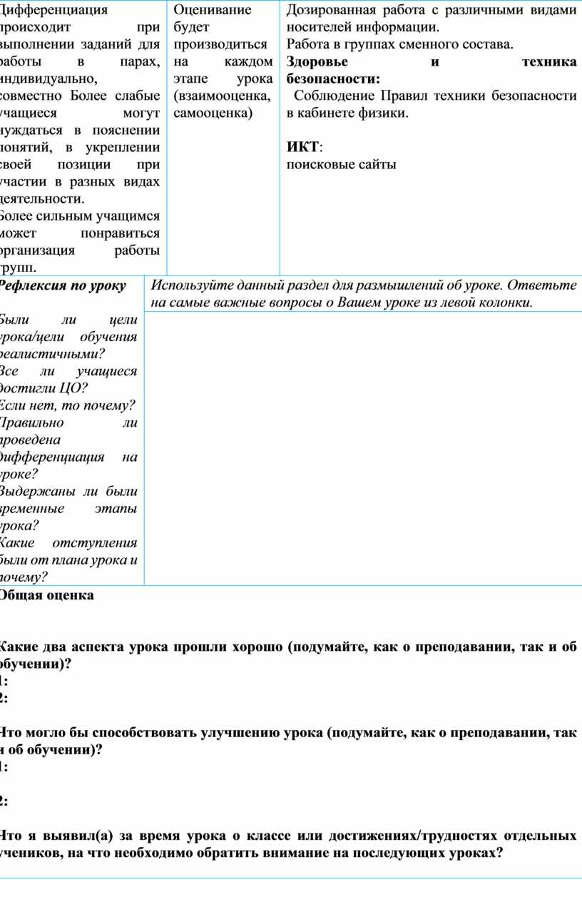 Дифференциация происходит при выполнении заданий для работы в парах, индивидуально, совместно