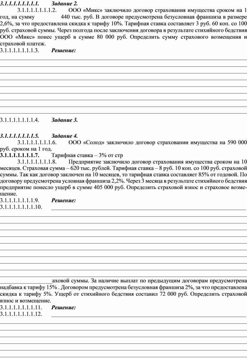 Рабочая тетрадь ОП.08 Страховое дело для специальности 38.02.02