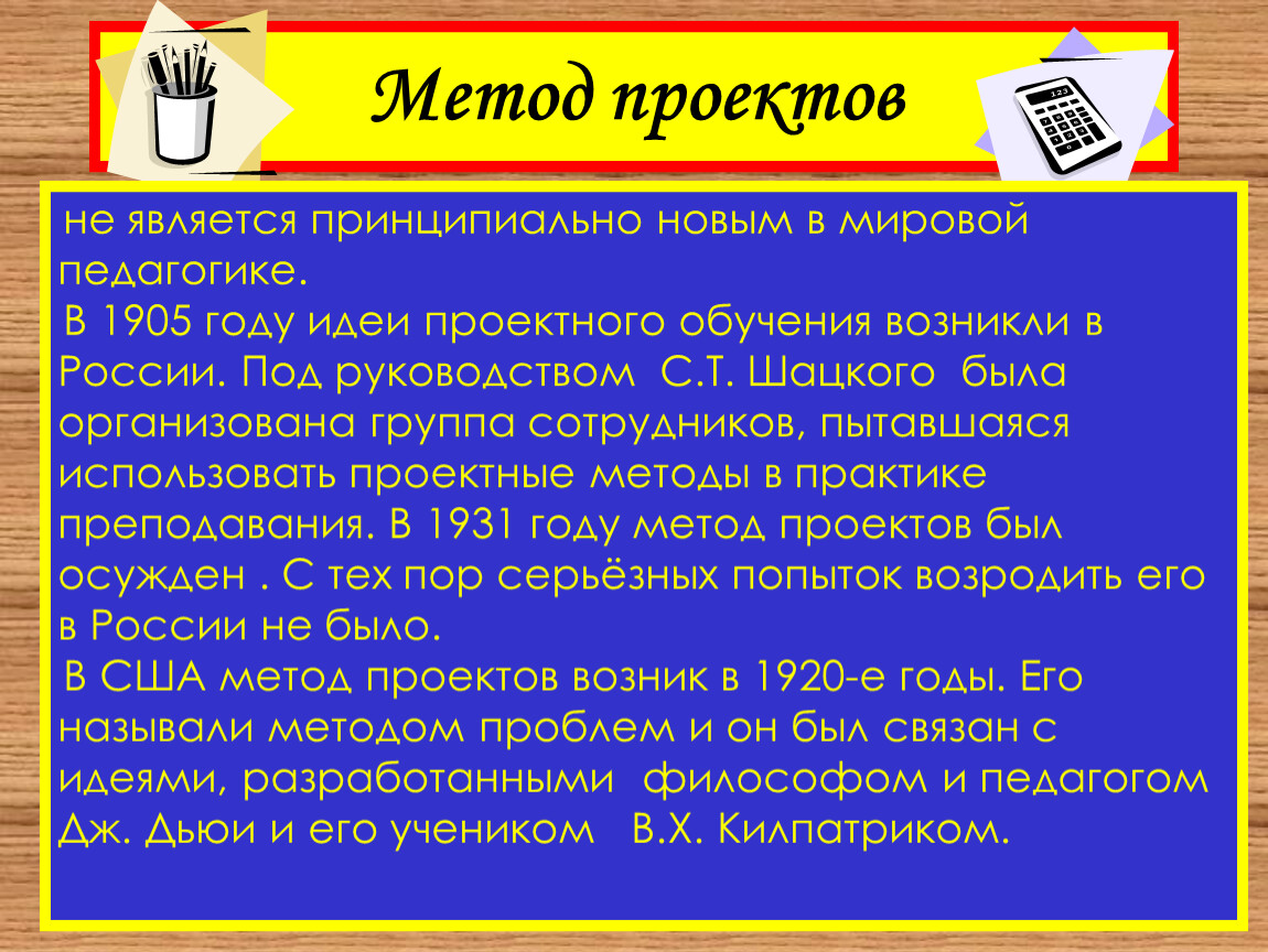 Когда появился метод проектов в педагогике