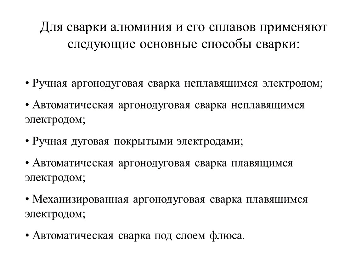 Сварка сплавов алюминия. Техника сварки алюминия и его сплавов. Таблица сварки алюминиевых сплавов аргоном. Особенности деталей из алюминиевых сплавов. Опишите технологию выполнения сварки алюминия и его сплавов.