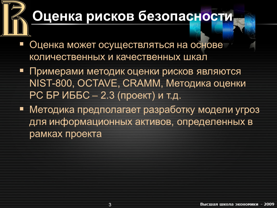 Метод оценки безопасности. Оценка риска безопасности. Методики оценки рисков информационной безопасности. Octave оценка рисков. Методы оценки риска БЖД.